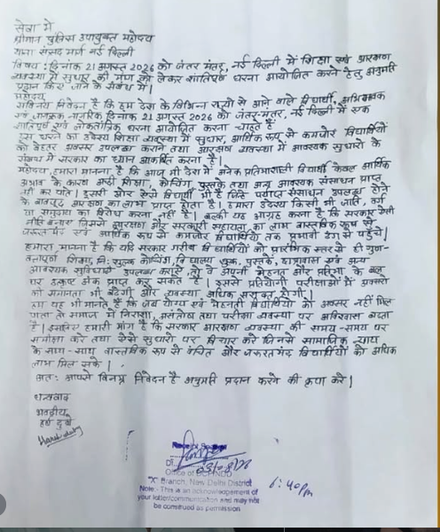 Scanned application submitted by protest organisers seeking permission for the August 21 demonstration